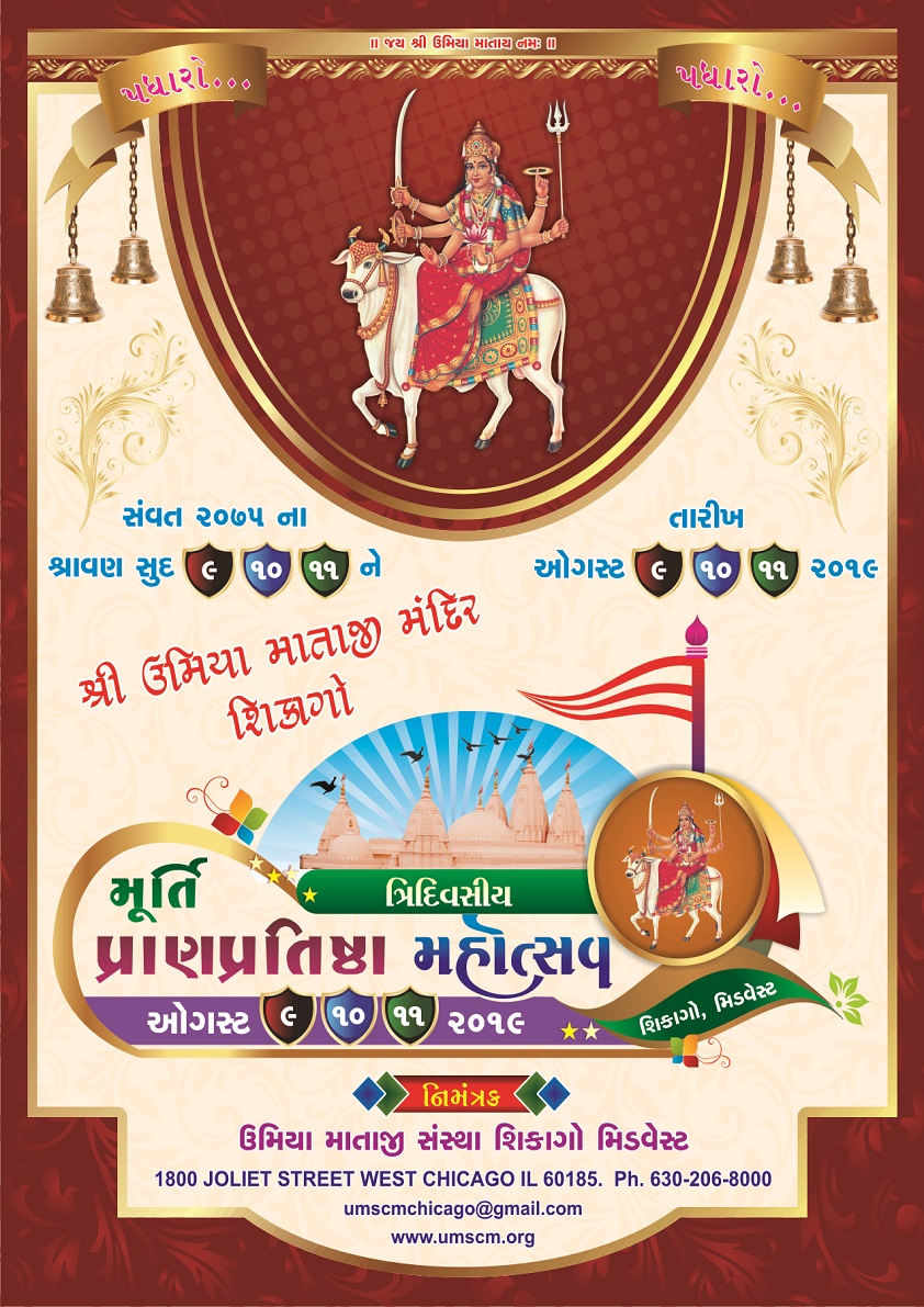 Umiya Mataji Temple Chicago