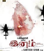 Santhosh Sivan’s “Inam” To Be Released on 28th March in Atlanta,IL