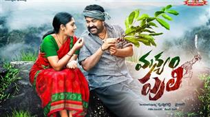 Manyam Puli Review in New York,NY