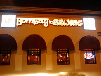 Bombay To Beijing Restaurant in Sugar Land, TX