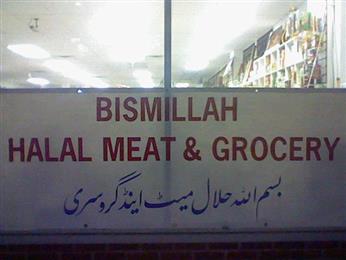 Bismillah Groceries And Halal Meat in Chantilly, VA