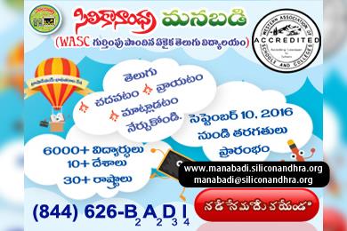 Silicon Andhra Manabadi in Detroit, MI