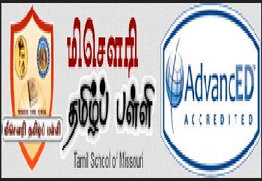 Tamil School Of Missouri in Saint Louis, MO