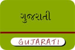 Gujarati Classes For Free